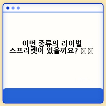 어떤 종류의 라이벌 스프라켓이 있을까요? ⚙️