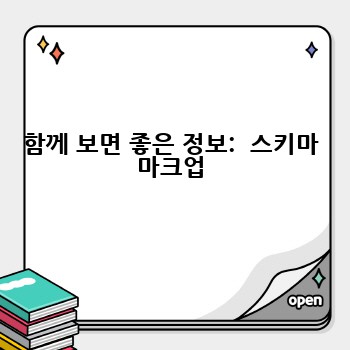 함께 보면 좋은 정보:  스키마 마크업