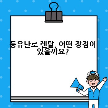 등유난로 렌탈, 어떤 장점이 있을까요?