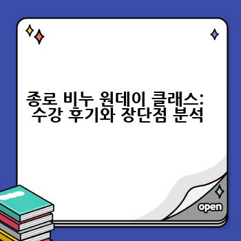 종로 비누 원데이 클래스:  수강 후기와 장단점 분석