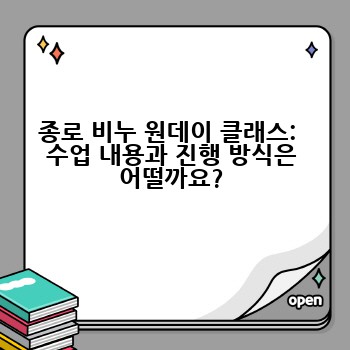 종로 비누 원데이 클래스:  수업 내용과 진행 방식은 어떨까요?