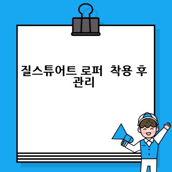 질스튜어트 로퍼  착용 후 관리