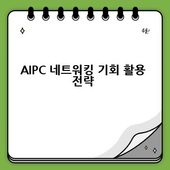 AIPC란 무엇일까요? 완벽 가이드