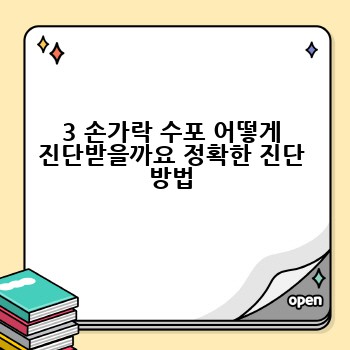 3 손가락 수포 어떻게 진단받을까요 정확한 진단 방법