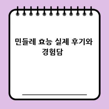 민들레 효능 실제 후기와 경험담 