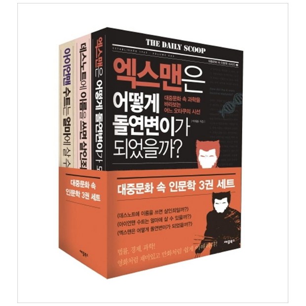 강준만 교수님의 대중문화 겉과 속 3, 놓치면 후회할 특별 할인 중!