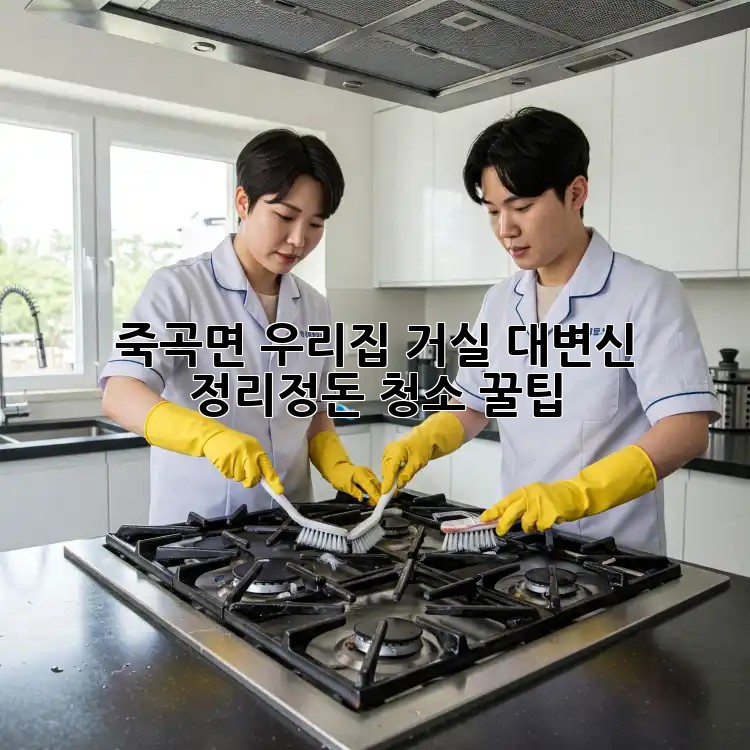 죽곡면 우리집🏠 거실 대변신! ✨정리정돈 청소 꿀팁✨