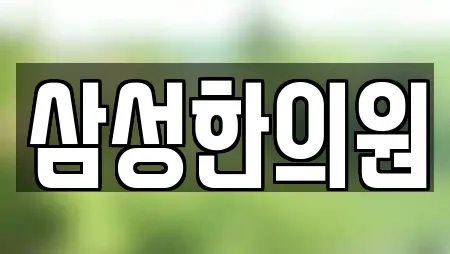 남구 송정동 전문 산후조리원,한의원,산부인과,피부과,에스테틱 업체