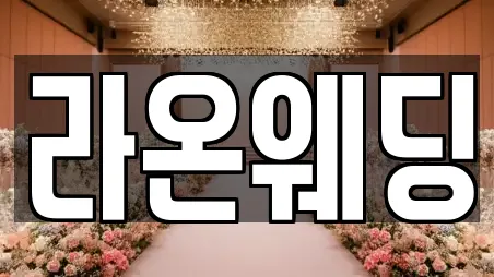 웨딩메이크업 북구 노원동3가 TOP 2 추천