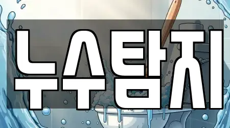 11 최신 경기 걸산동 누수탐지 업체