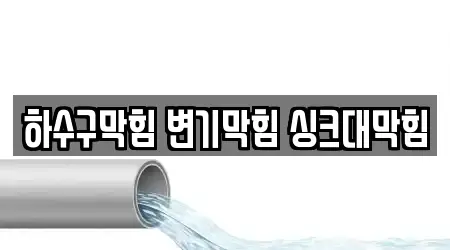 경기 수원 팔달구 교동 변기막힘 17곳 상세 위치