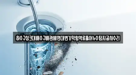 변기막힘 검증된 상주 화북면 10건 위치