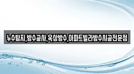 서울 영등포동8가에서 찾은 4개 누수 시공