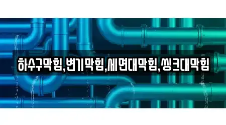 전북특별자치도 김제시 만경읍 하수구막힘,변기막힘,하수구뚫음,누수탐지,싱크대막힘 12 인근 지도