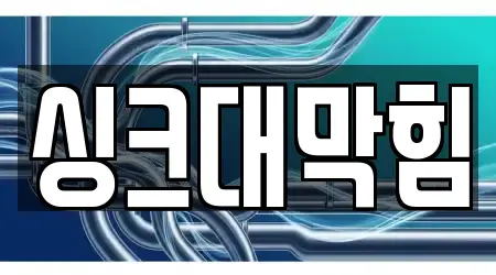 평택시 진위면 싱크대막힘 20곳 주소 찾기