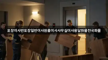 아카이브 | 당리동 원룸이사 4곳