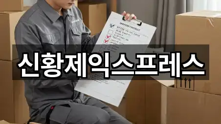 신황제익스프레스