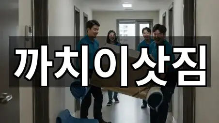 충청북도 명지동포장이사 4곳 지도로 찾기