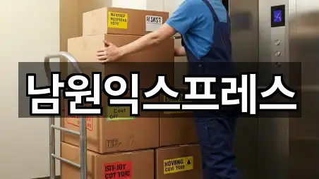 남원익스프레스