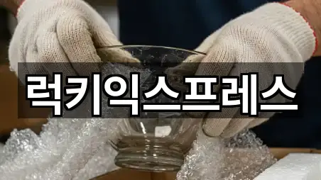 럭키익스프레스