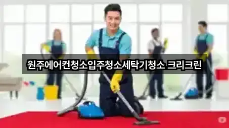 반곡동 청소 연락처만 모아보기 4건