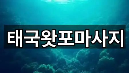 김포 통진읍 마사지 5곳 길안내 모음 김포 통진읍 마사지 5곳 길안내 모음