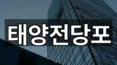 내 주변 경상북도 삼남동 전당포 4곳 찾기