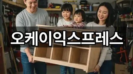 오케이익스프레스