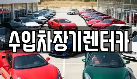 경상남도 진주시 계동 렌트카,단기렌트카,장기렌트카,중고차,중고차매매,중고차매입