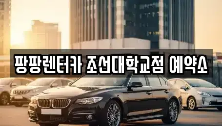 광주 동구 지산동 렌트카,단기렌트카,장기렌트카,중고차,중고차매매,중고차매입