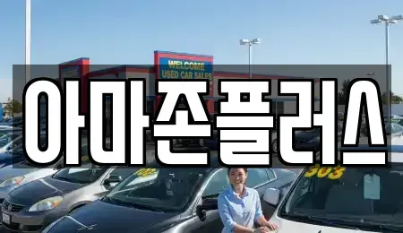 부산 동구 범일동 장기렌트카,중고차,렌트카,단기렌트카,중고차매입,중고차매매