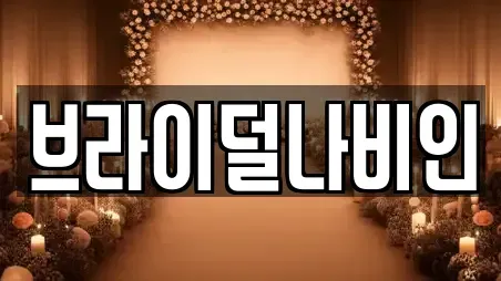 제주 제주시 아라이동 웨딩드레스 상세 15