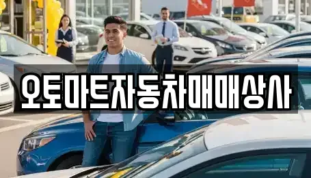 전북 김제시 중고차매매,단기렌트카,중고차매입,장기렌트카,중고차,렌트카